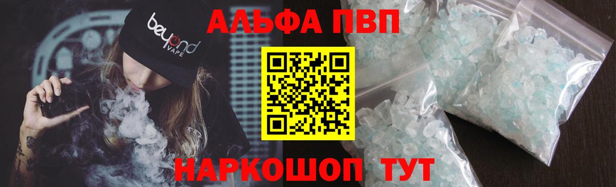 A PVP кристаллы  Alpha PVP  Ипатово  Вход с VPN 