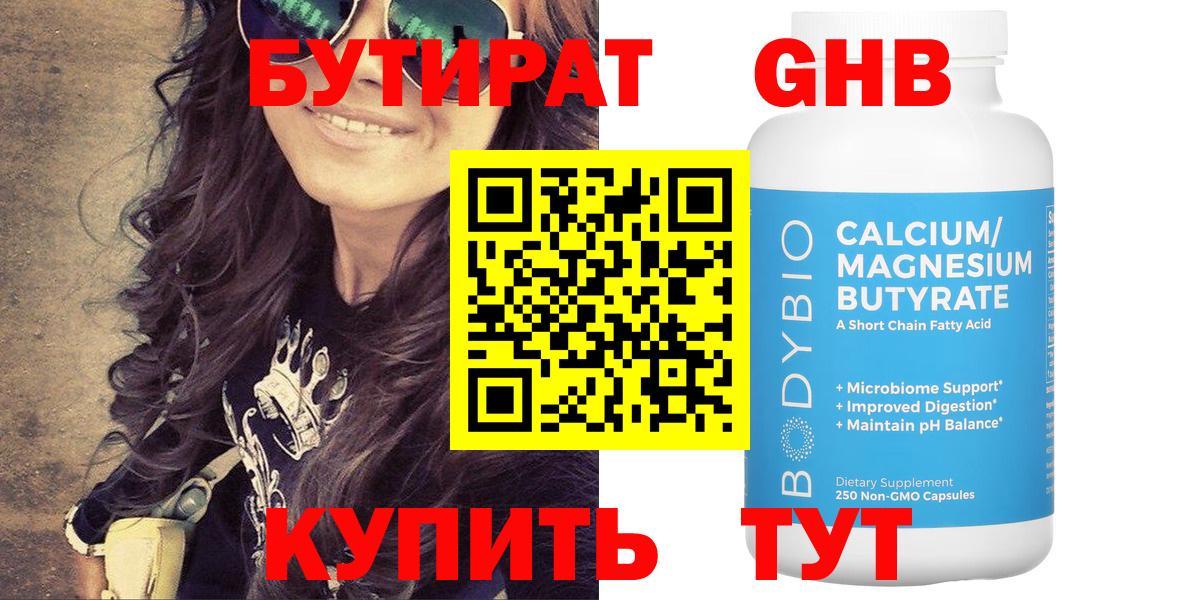БУТИРАТ буратино Ипатово