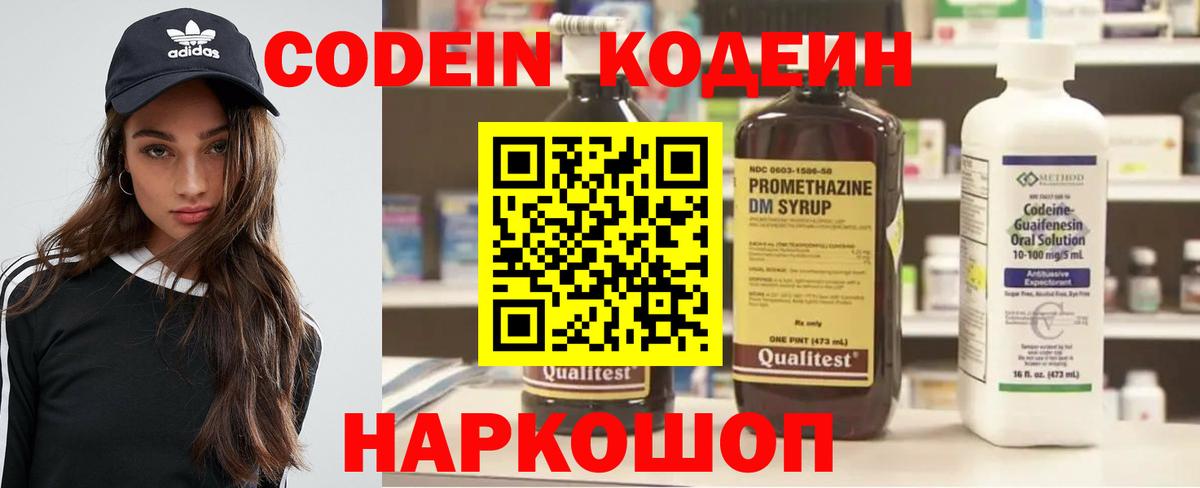 Кодеин напиток Lean (лин)  Codein напиток Lean (лин)  Вход с VPN  Ипатово 