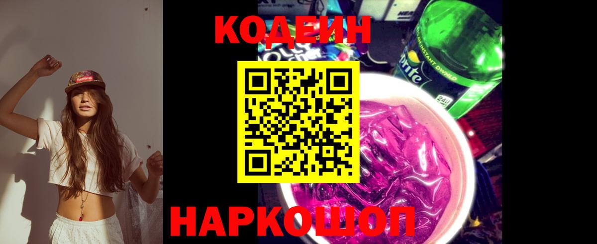 Codein Purple Drank Ипатово