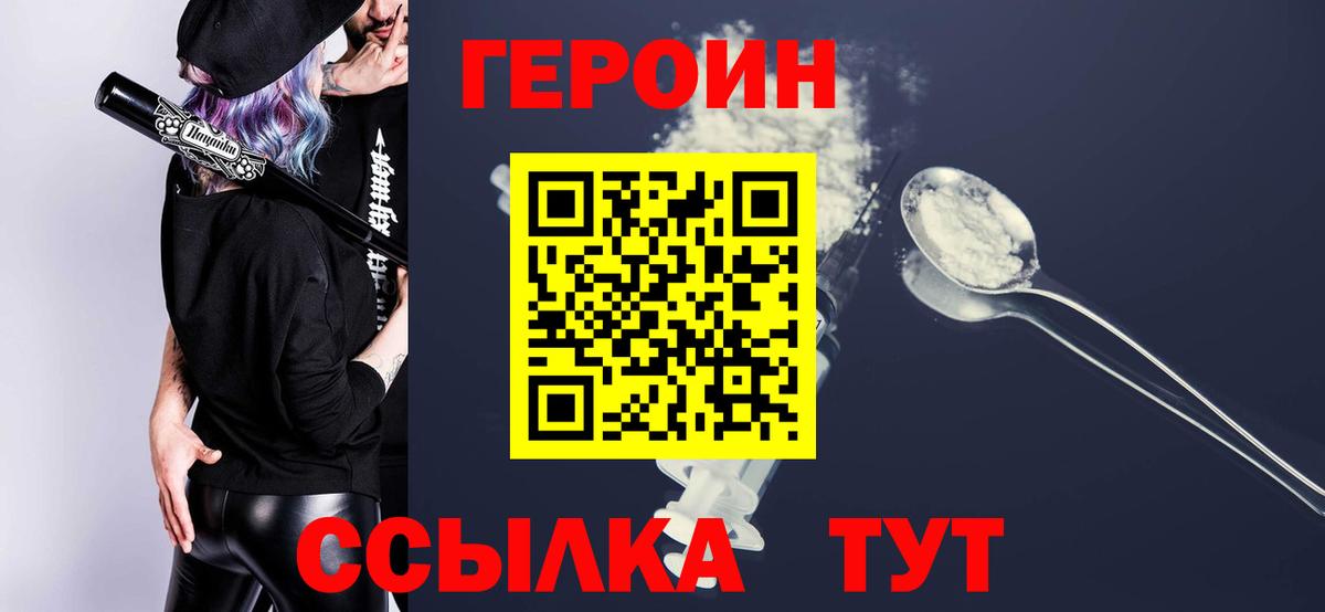 Героин белый Ипатово