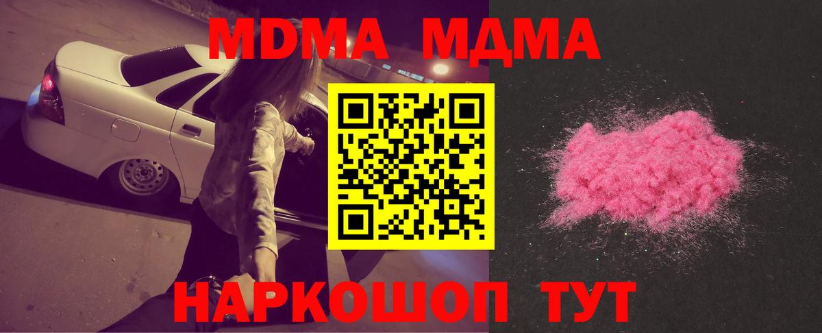 МДМА Molly  MDMA crystal  Ипатово  Вход с VPN 